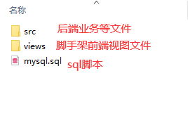 mysql-vue模板下载代码结构