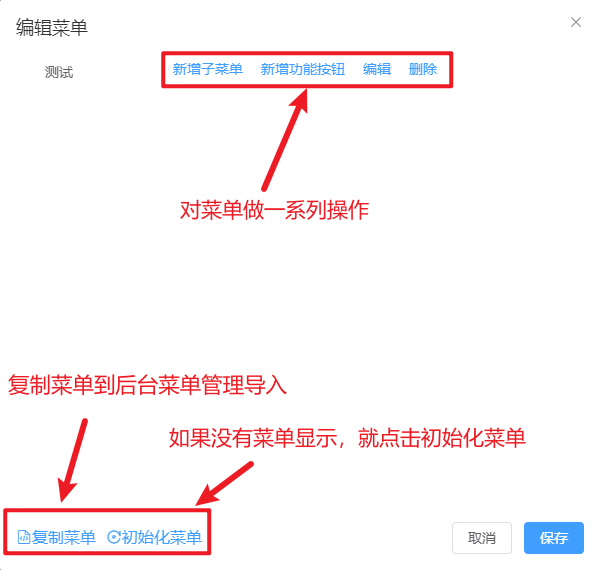 代码生成器菜单